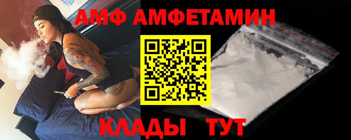 АМФ 97%  Вход с VPN  АМФЕТАМИН  Кировск 