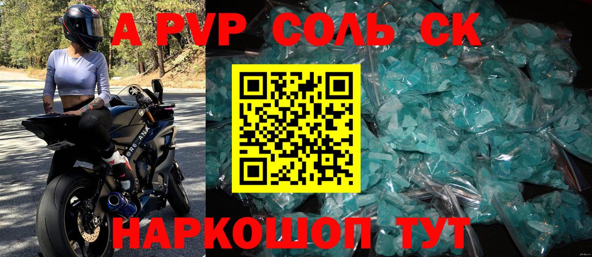 Alpha-PVP крисы CK Кировск