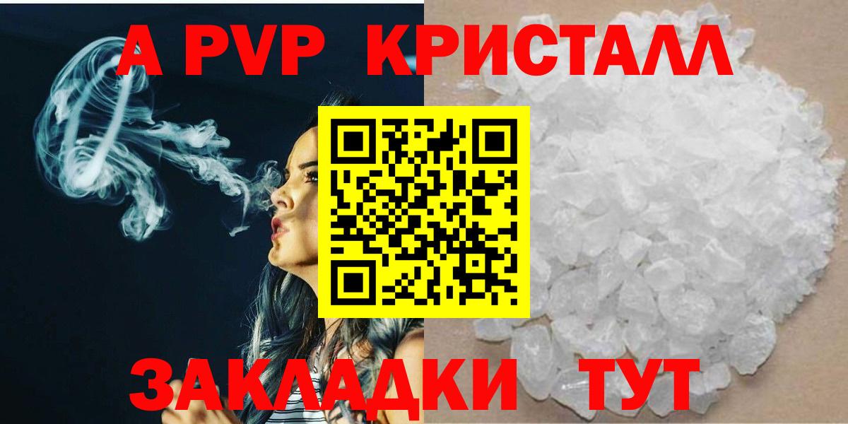 Альфа ПВП кристаллы  A PVP  Вход с VPN  Кировск  A-PVP Соль 