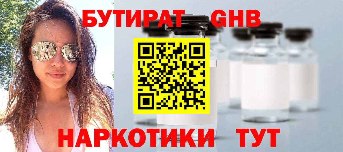 Бутират бутик Кировск