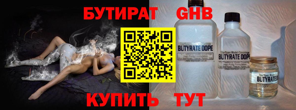 Бутират бутик  Бутират  Кировск  Вход с VPN 