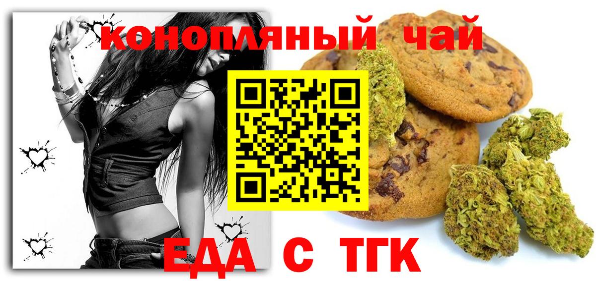 Еда ТГК марихуана  Вход с VPN  Кировск 