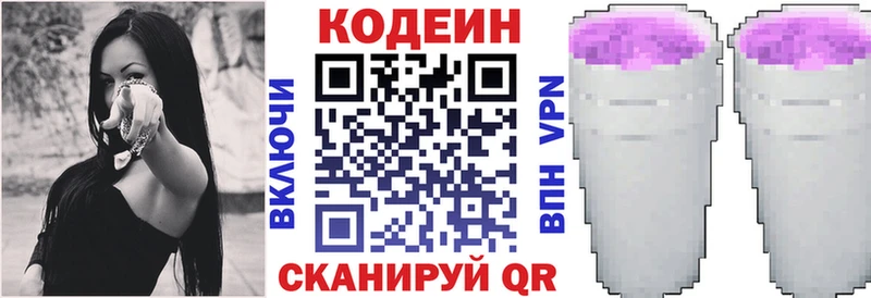 Codein напиток Lean (лин) закладки Кировск