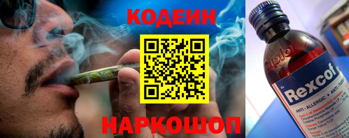 Codein Purple Drank  Кодеиновый сироп Lean Purple Drank  Кировск  Вход с VPN 