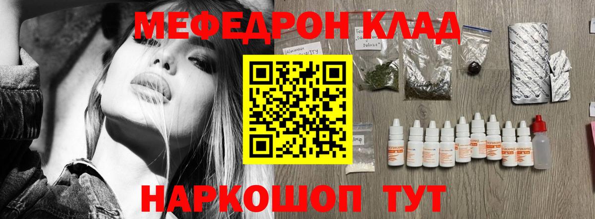 МЕФ mephedrone  Мефедрон  МЯУ-МЯУ  Кировск  Вход с VPN 